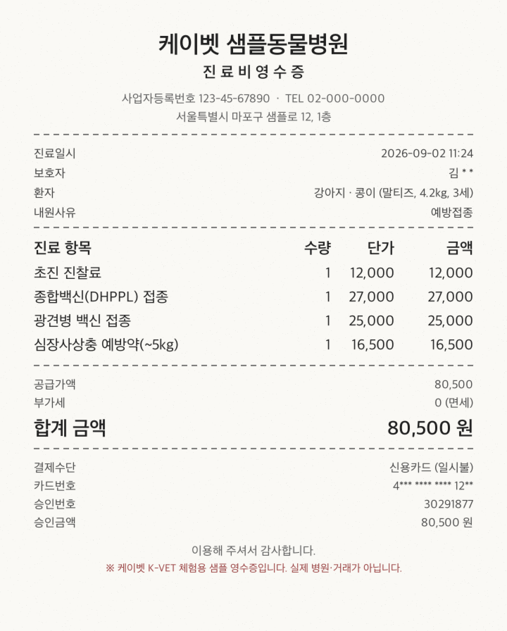 반려동물 건강·진료 플랫폼 화면