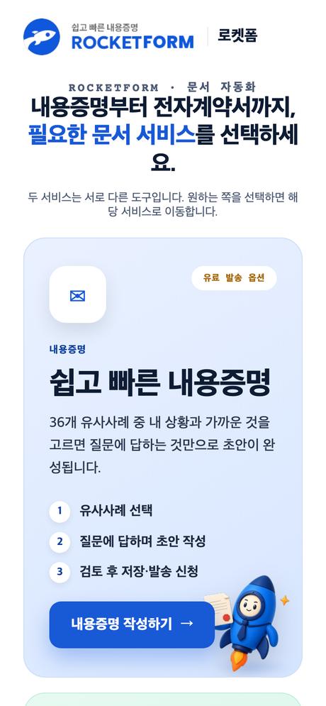 rocketform.co.kr